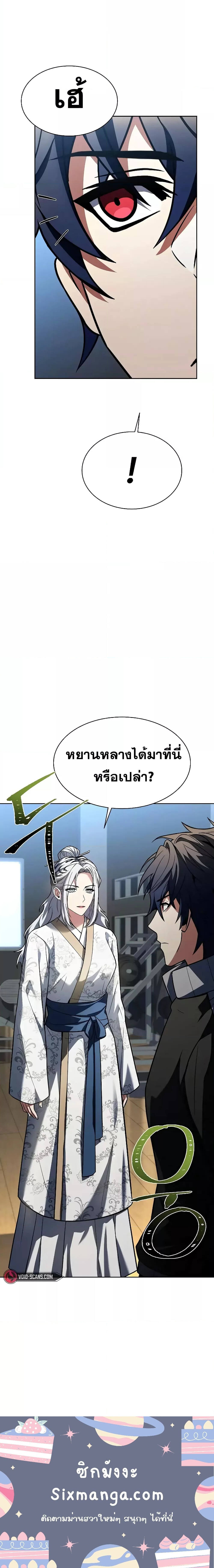 The Constellations Are My Disciples ตอนที่ 51 หน้า 7