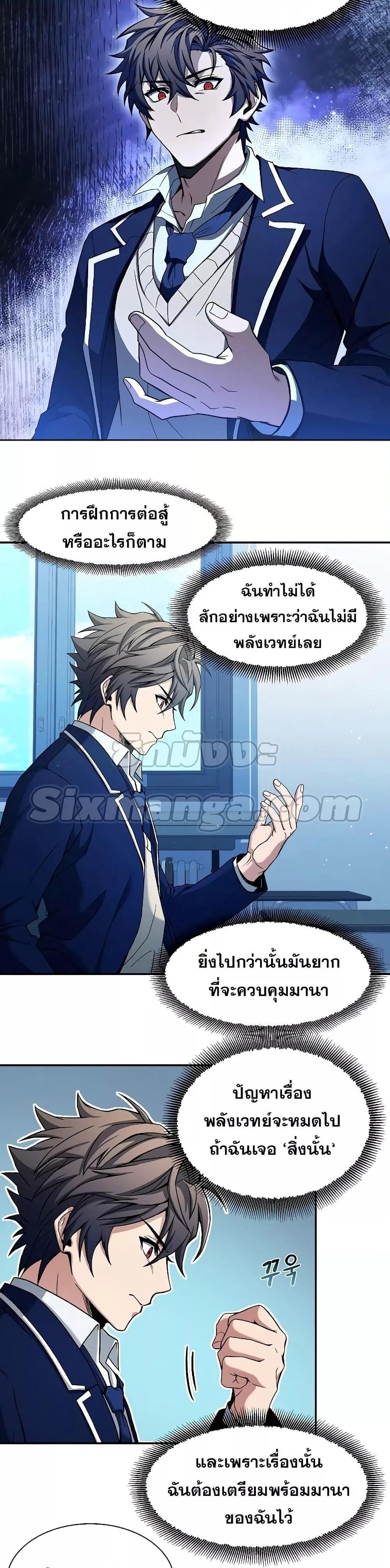 The Constellations Are My Disciples ตอนที่ 5 หน้า 10