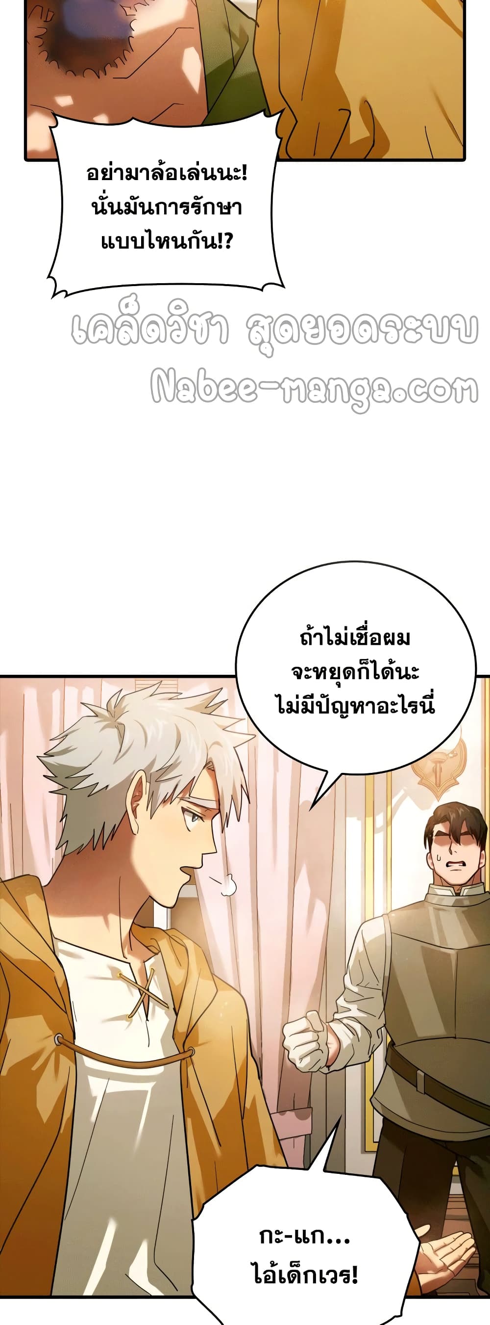 To Hell With Being a Saint, I’m a Doctor ตอนที่ 5 หน้า 10