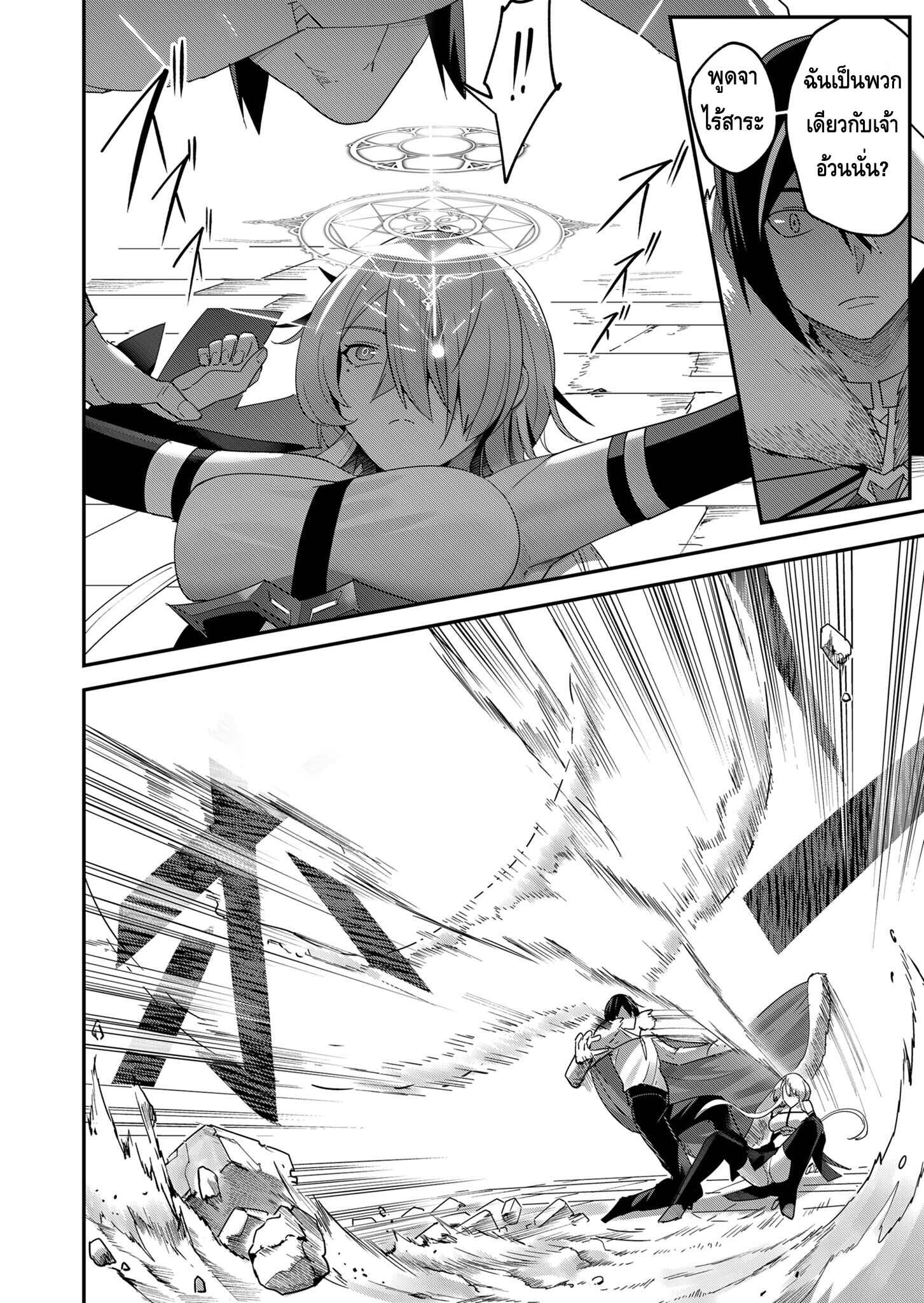 Kichiku Eiyuu Savage Hero วีรบุรุษปีศาจ ตอนที่ 5 หน้า 10