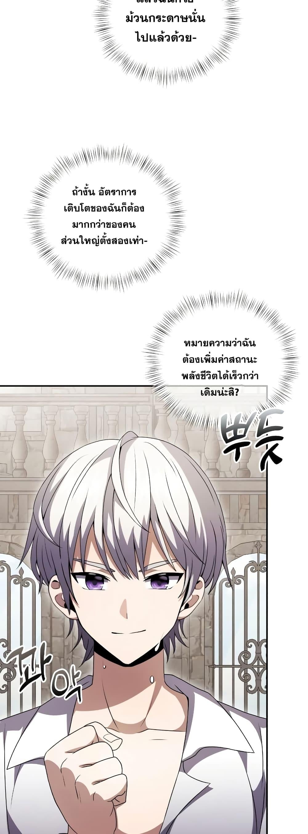 Terminally-Ill Genius Dark Knight อัศวินดำล่าท้าเวลา ตอนที่ 5 หน้า 10