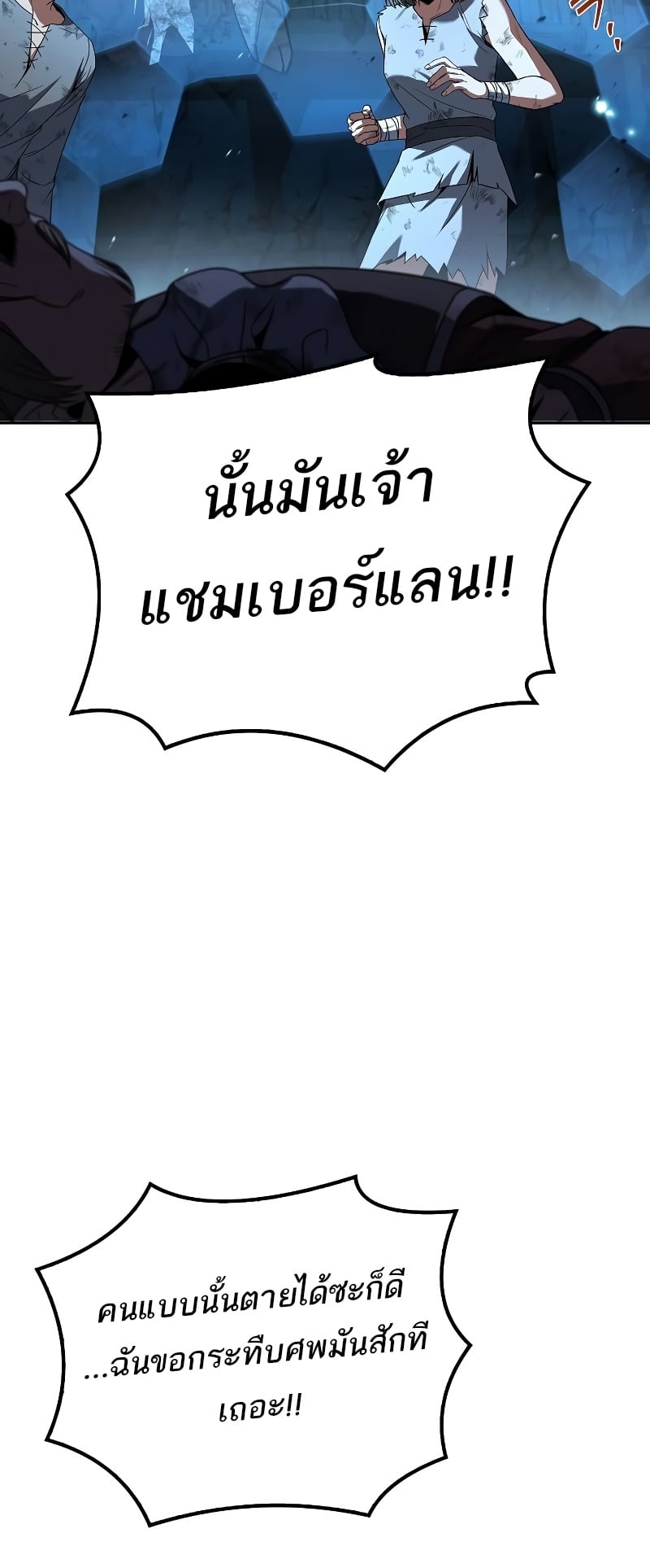 A Wizard’s Restaurant ตอนที่ 51 หน้า 6
