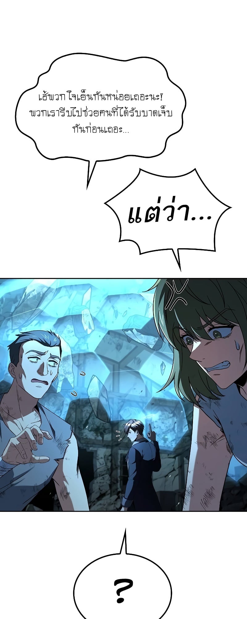 A Wizard’s Restaurant ตอนที่ 51 หน้า 8