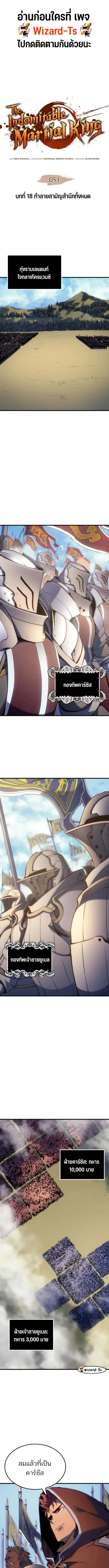 The Indomitable Martial King ตอนที่ 51 1