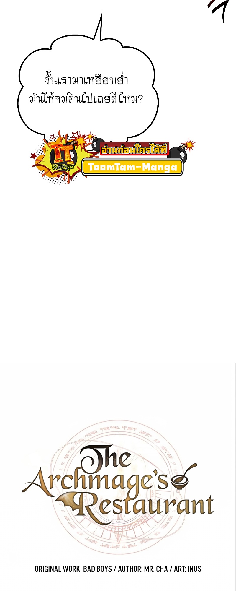 A Wizard’s Restaurant ตอนที่ 51 หน้า 10