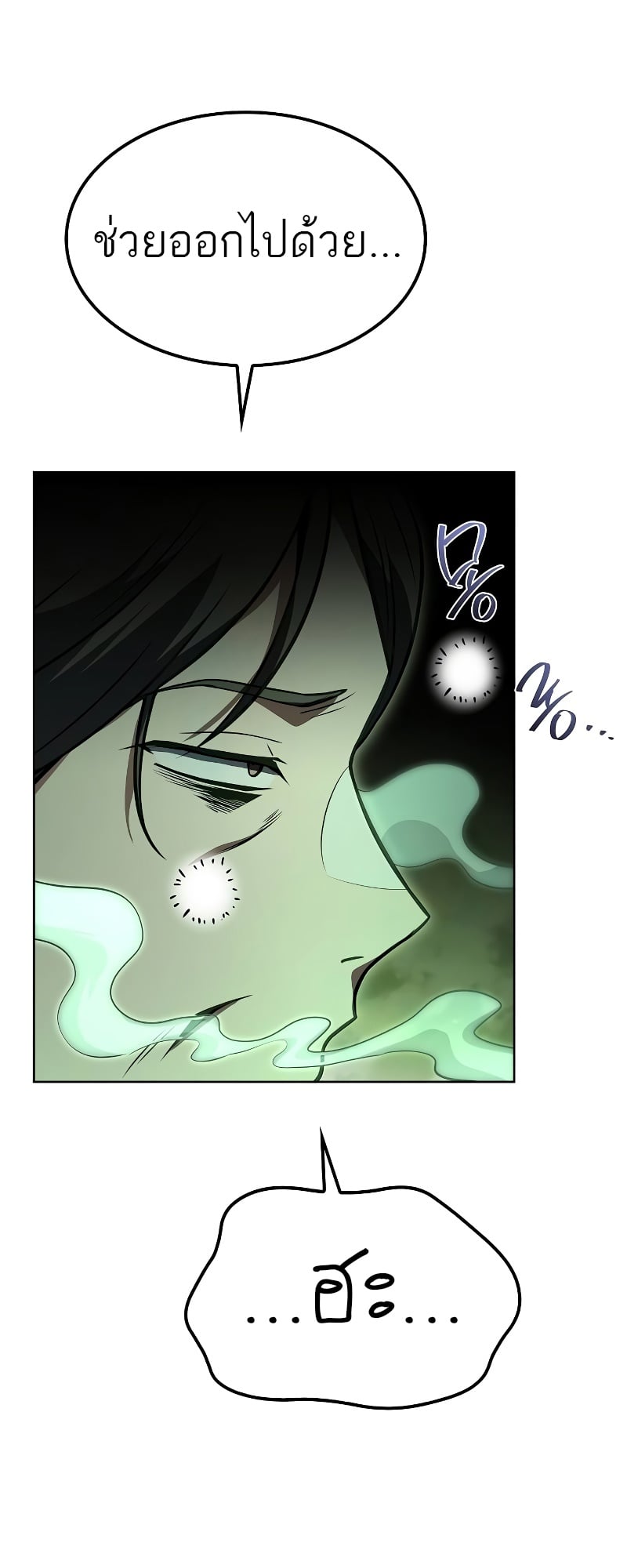 A Wizard’s Restaurant ตอนที่ 51 หน้า 17