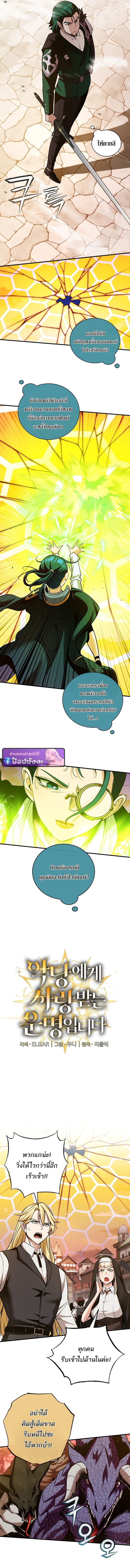 Fated to Be Loved by Villains ตอนที่ 51 2