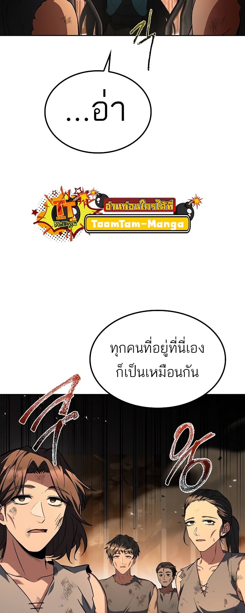 A Wizard’s Restaurant ตอนที่ 51 หน้า 24