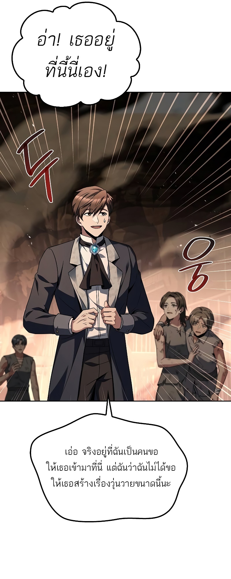 A Wizard’s Restaurant ตอนที่ 51 หน้า 28