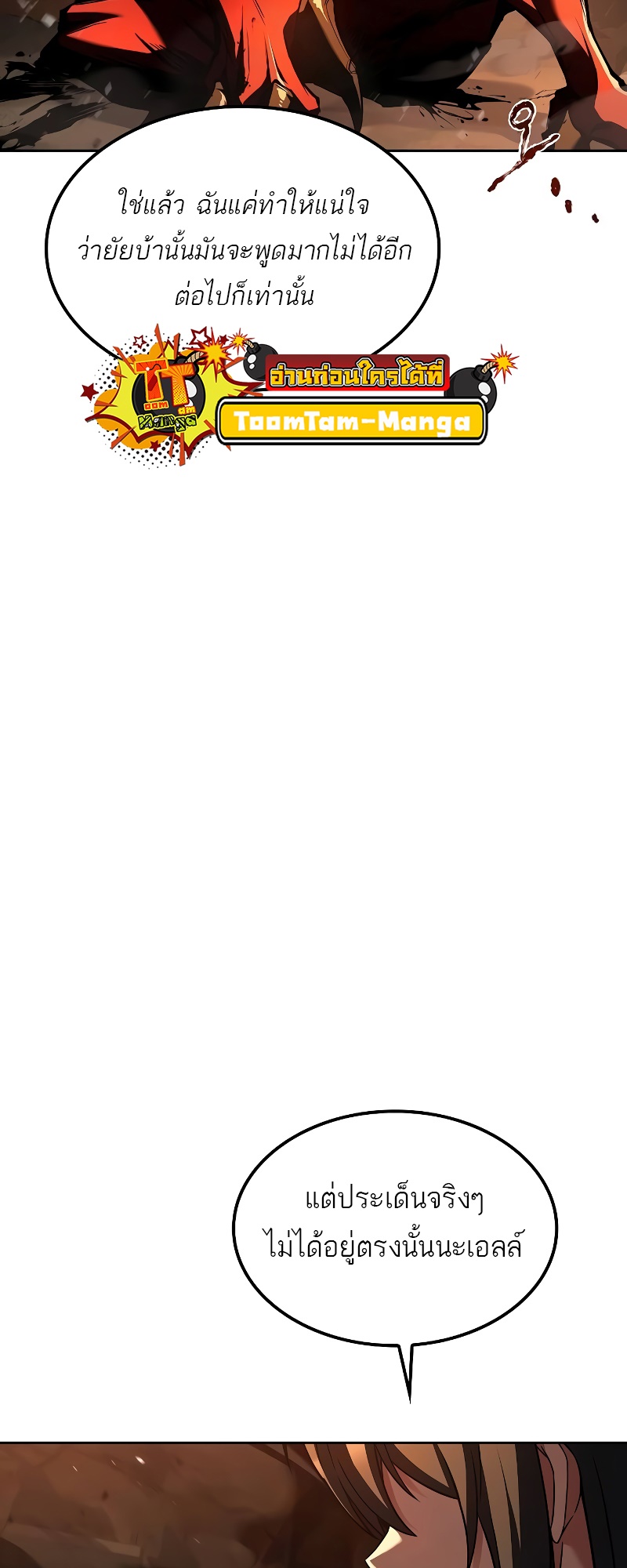 A Wizard’s Restaurant ตอนที่ 51 หน้า 31