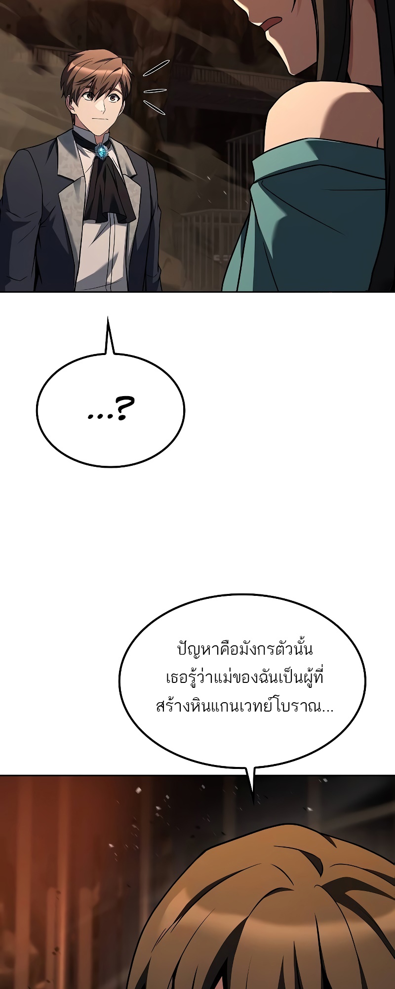 A Wizard’s Restaurant ตอนที่ 51 หน้า 32
