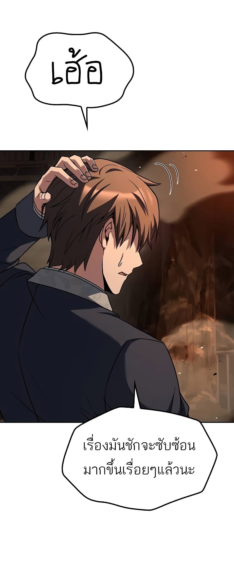 A Wizard’s Restaurant ตอนที่ 51 หน้า 35