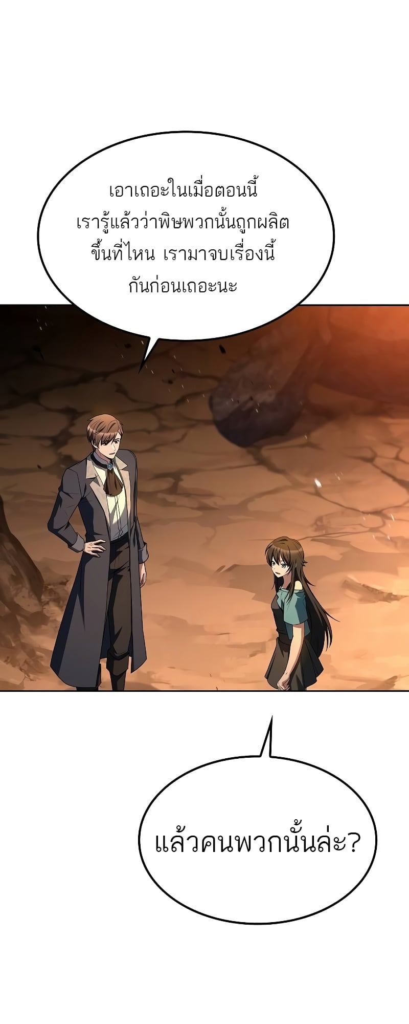 A Wizard’s Restaurant ตอนที่ 51 หน้า 36