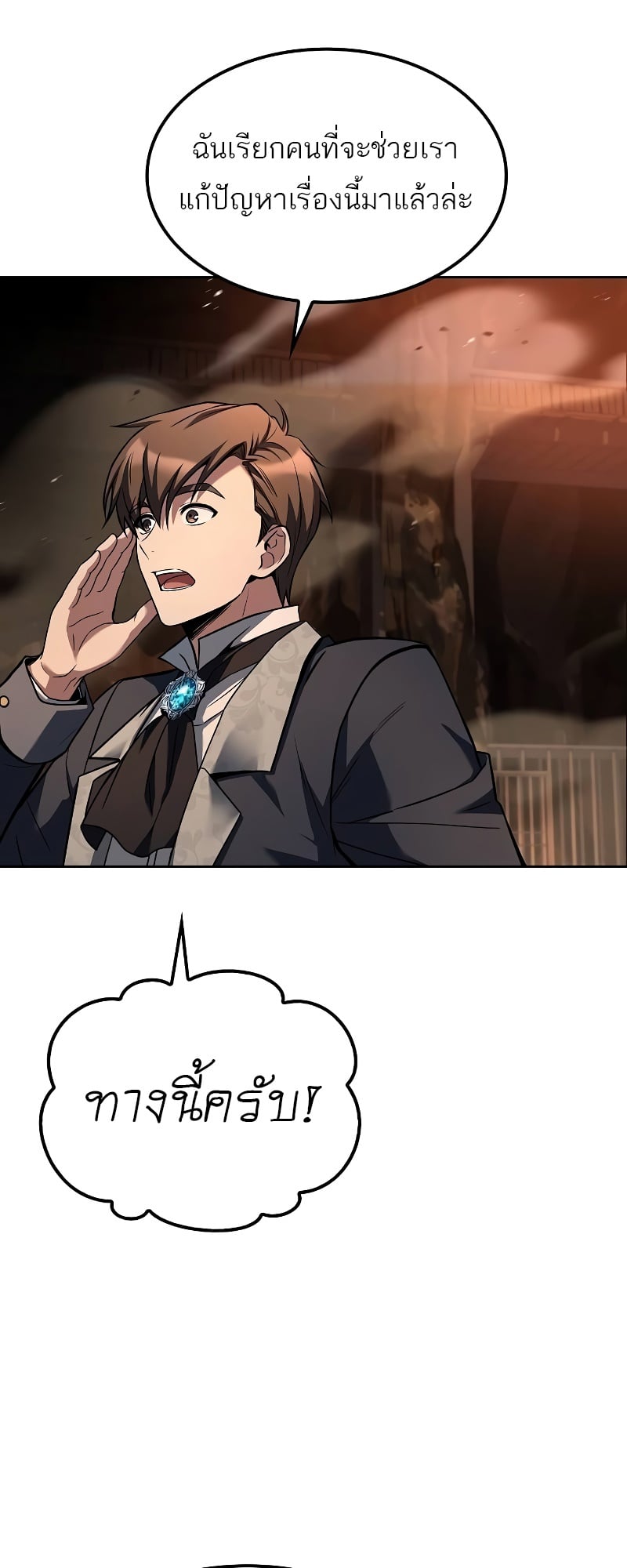 A Wizard’s Restaurant ตอนที่ 51 หน้า 38