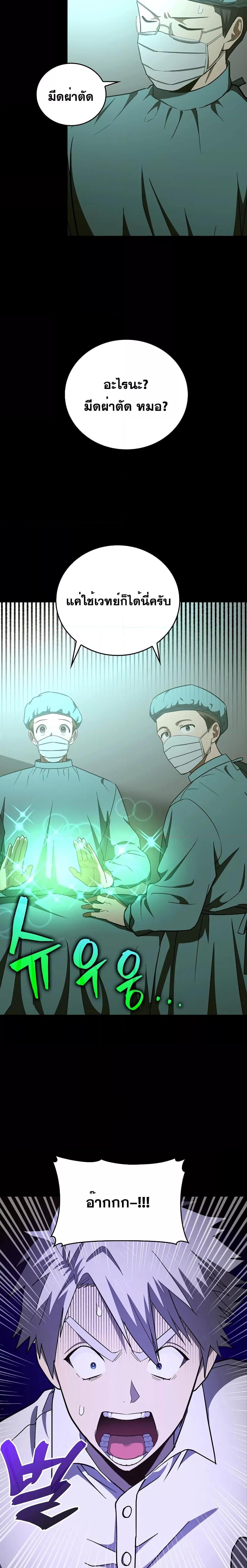 To Hell With Being a Saint, I’m a Doctor ตอนที่ 51 หน้า 4