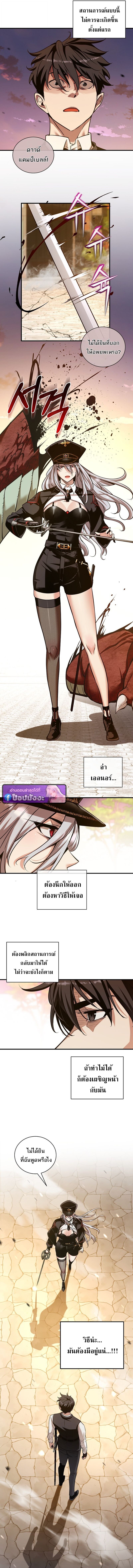 Fated to Be Loved by Villains ตอนที่ 51 4