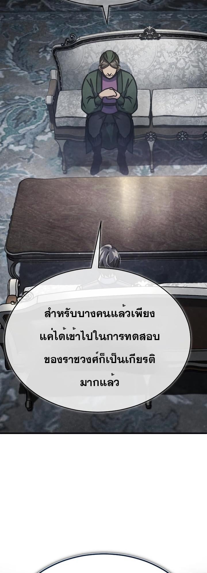 The Heavenly Demon Can’t Live a Normal Life มารสวรรค์จะมีชีวิตธรรมดาไม่ได้หรอก ตอนที่ 51 หน้า 4