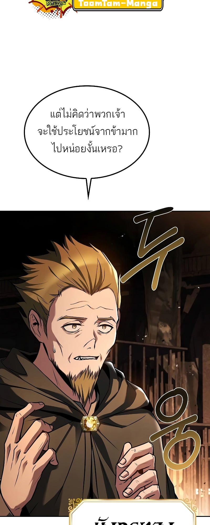 A Wizard’s Restaurant ตอนที่ 51 หน้า 40