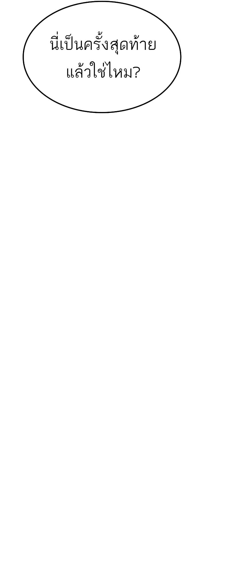 A Wizard’s Restaurant ตอนที่ 51 หน้า 42