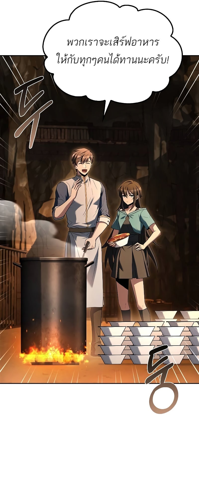 A Wizard’s Restaurant ตอนที่ 51 หน้า 49