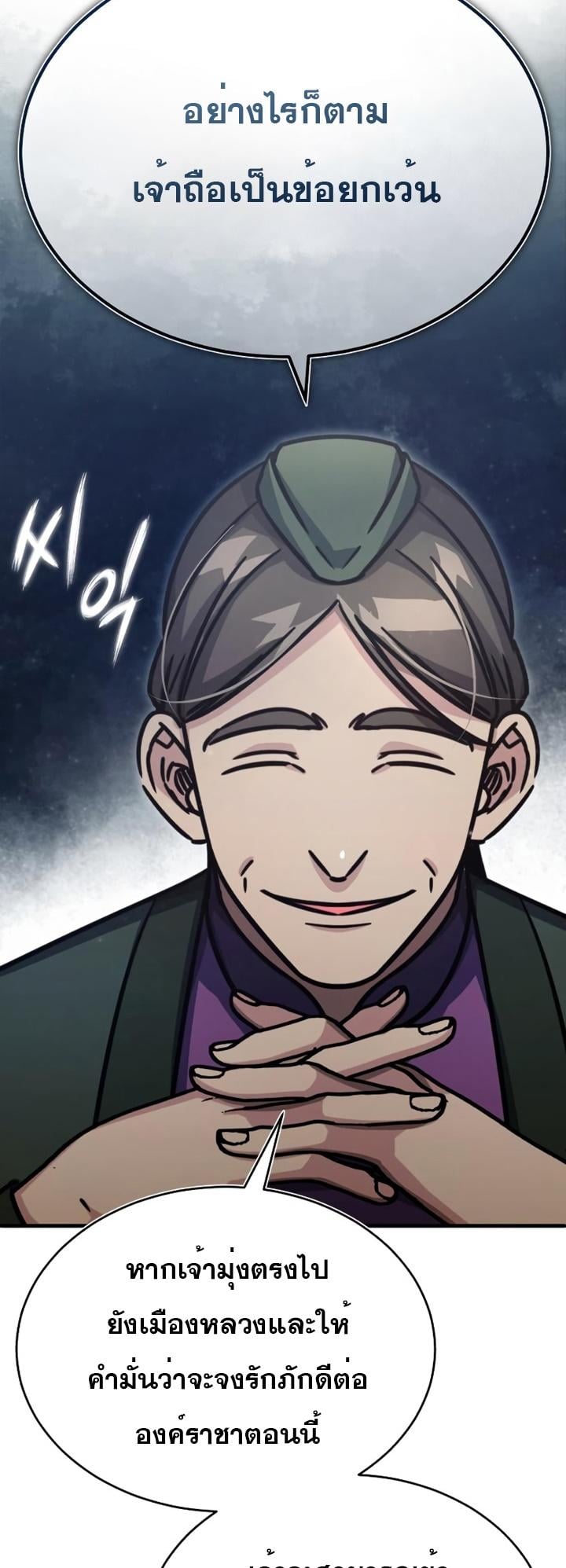 The Heavenly Demon Can’t Live a Normal Life มารสวรรค์จะมีชีวิตธรรมดาไม่ได้หรอก ตอนที่ 51 หน้า 5