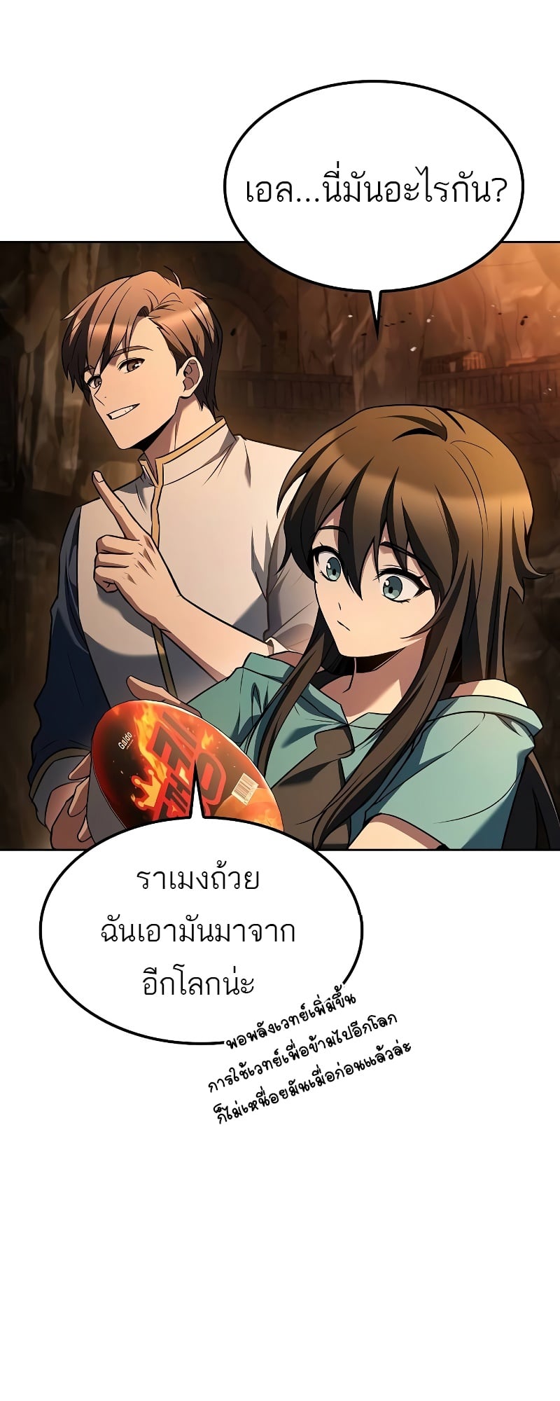 A Wizard’s Restaurant ตอนที่ 51 หน้า 50