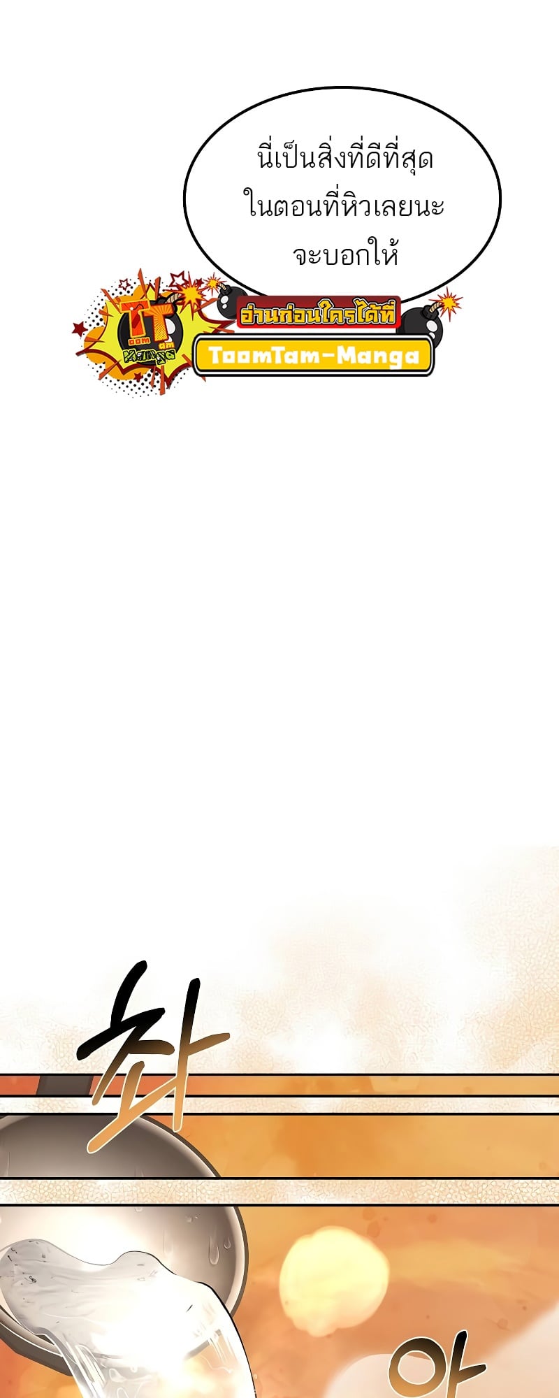 A Wizard’s Restaurant ตอนที่ 51 หน้า 51