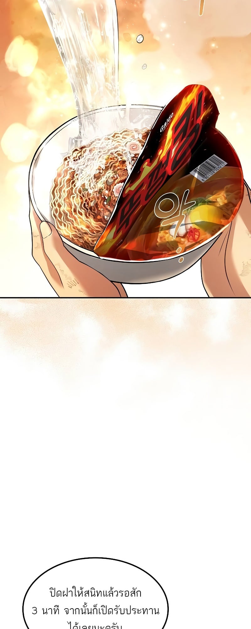 A Wizard’s Restaurant ตอนที่ 51 หน้า 52