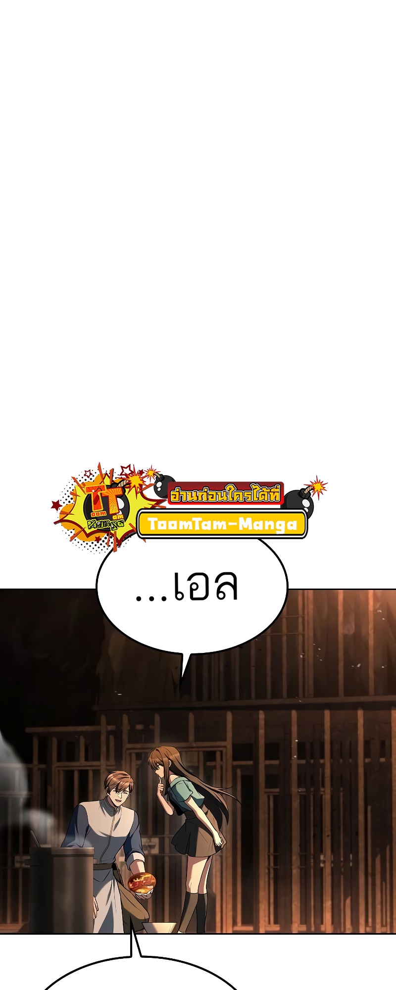 A Wizard’s Restaurant ตอนที่ 51 หน้า 58