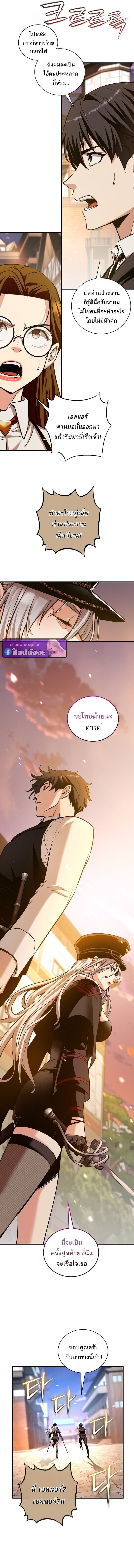 Fated to Be Loved by Villains ตอนที่ 51 6