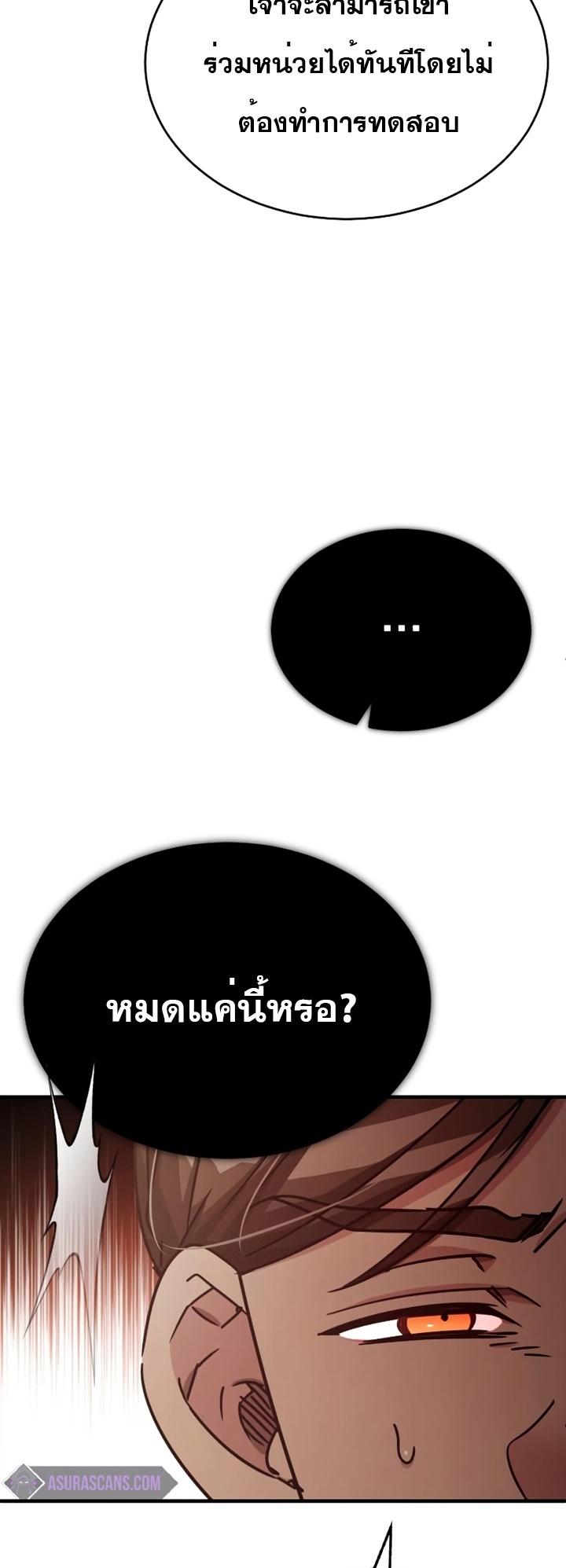 The Heavenly Demon Can’t Live a Normal Life มารสวรรค์จะมีชีวิตธรรมดาไม่ได้หรอก ตอนที่ 51 หน้า 6