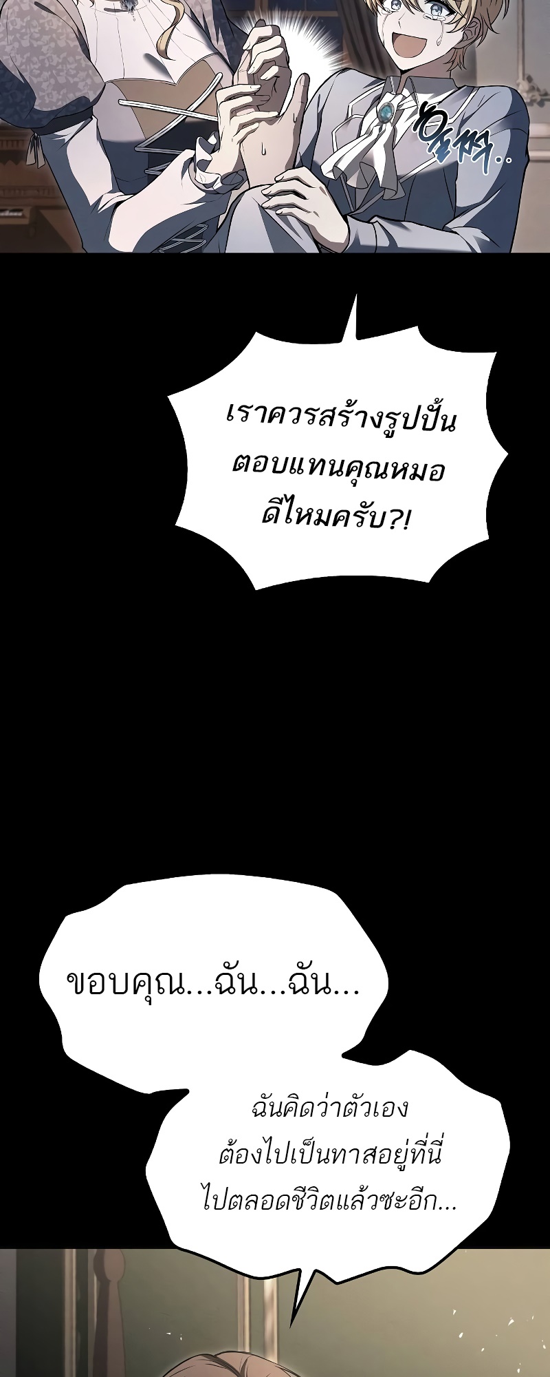 A Wizard’s Restaurant ตอนที่ 51 หน้า 66