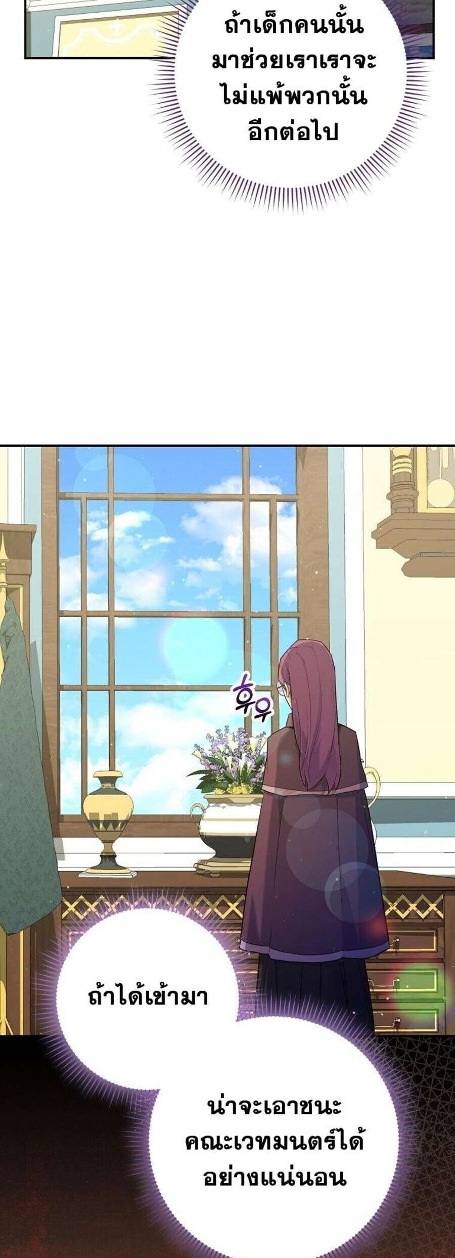 Reincarnated as a Genius Prodigy of a Prestigious Family ตอนที่ 51 หน้า 7