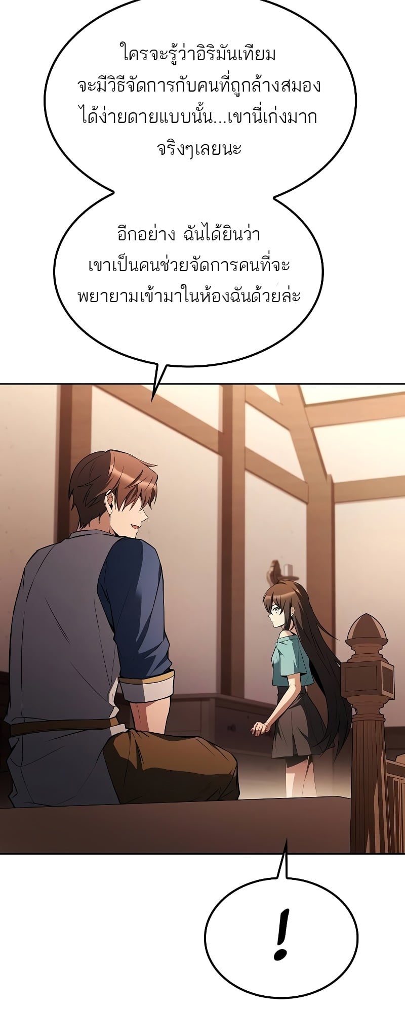 A Wizard’s Restaurant ตอนที่ 51 หน้า 73