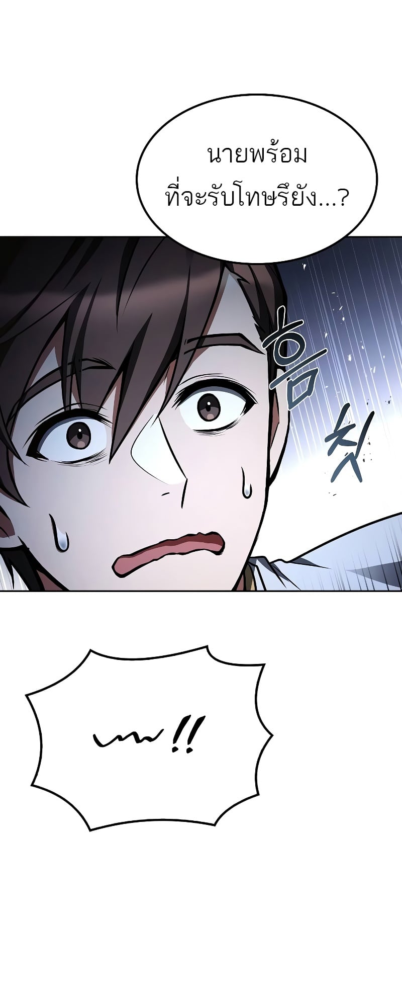 A Wizard’s Restaurant ตอนที่ 51 หน้า 77