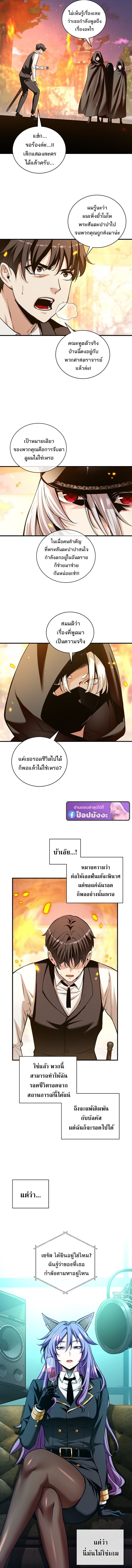 Fated to Be Loved by Villains ตอนที่ 51 8