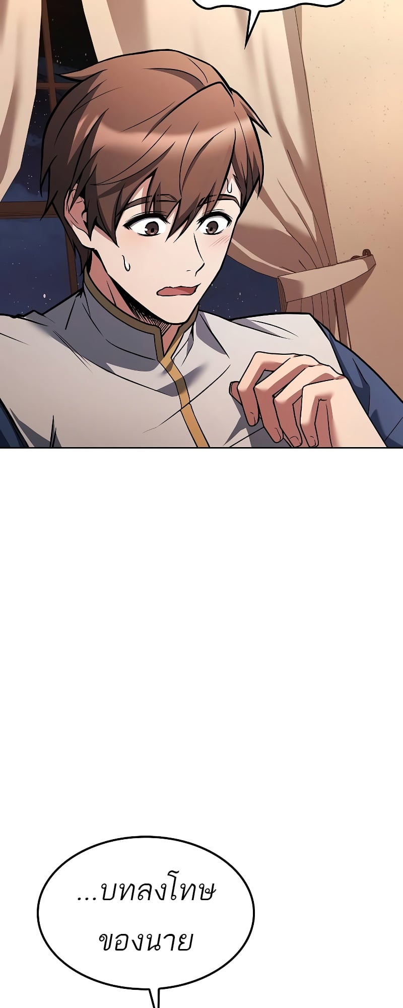 A Wizard’s Restaurant ตอนที่ 51 หน้า 81