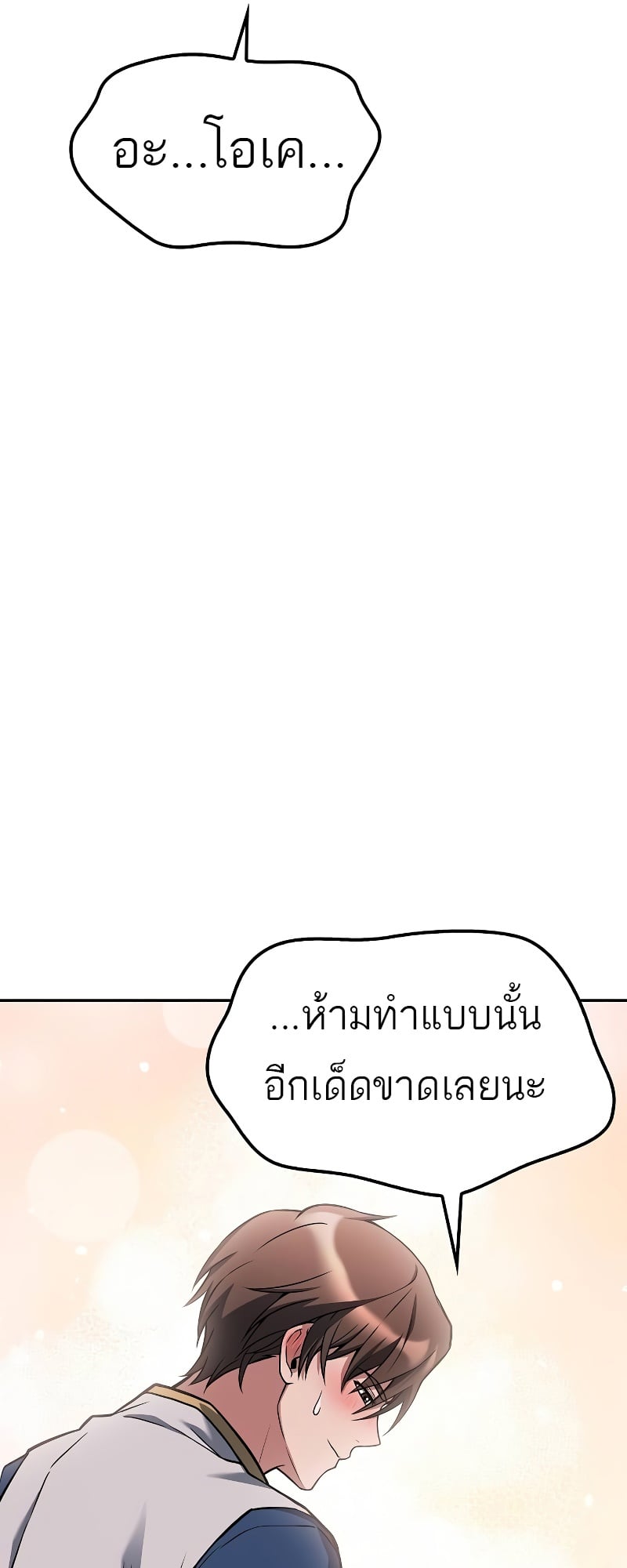 A Wizard’s Restaurant ตอนที่ 51 หน้า 84