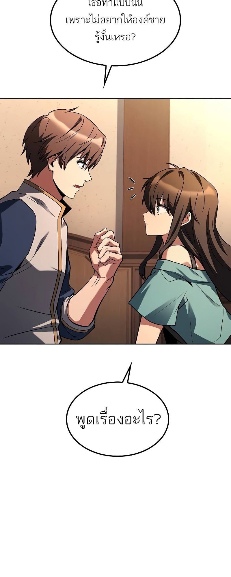 A Wizard’s Restaurant ตอนที่ 51 หน้า 87