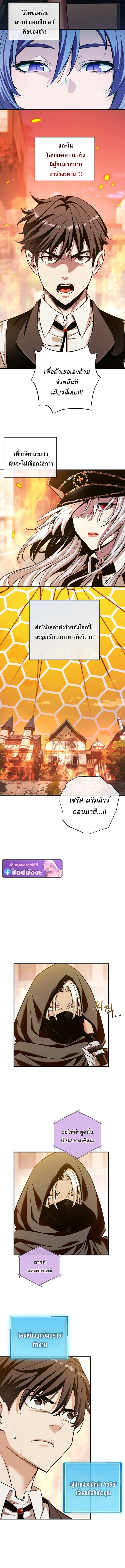 Fated to Be Loved by Villains ตอนที่ 51 9