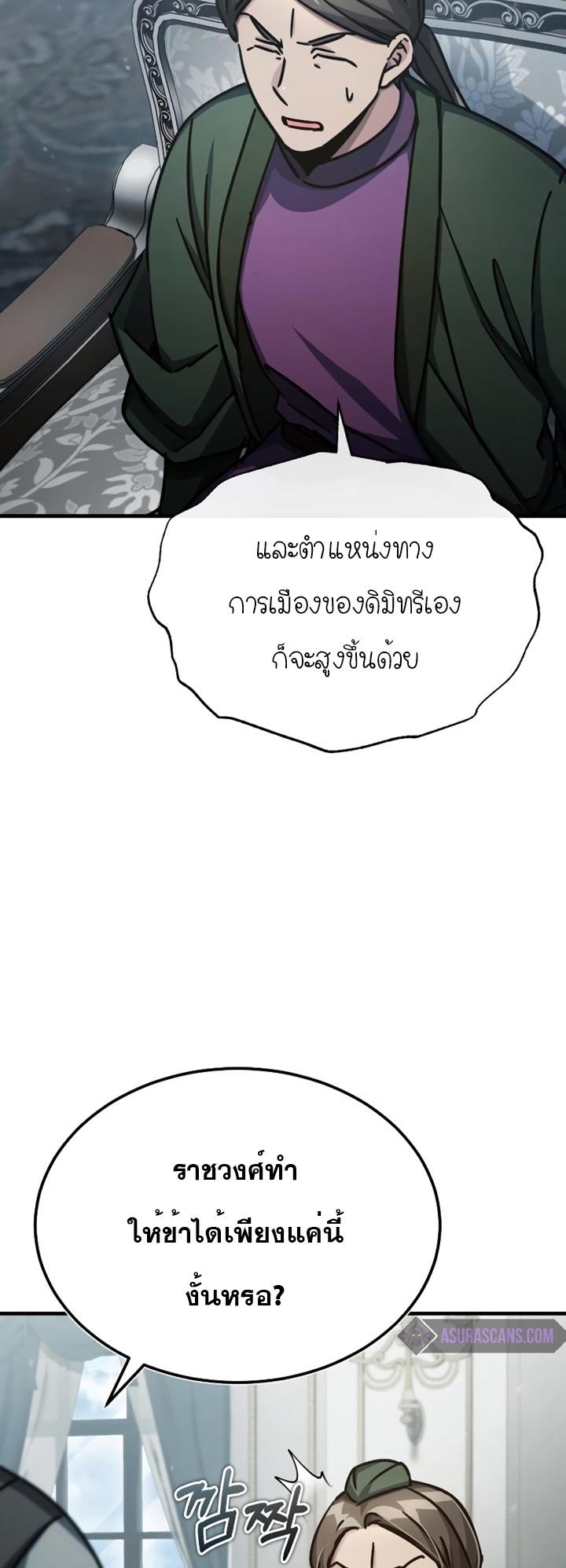 The Heavenly Demon Can’t Live a Normal Life มารสวรรค์จะมีชีวิตธรรมดาไม่ได้หรอก ตอนที่ 51 หน้า 9