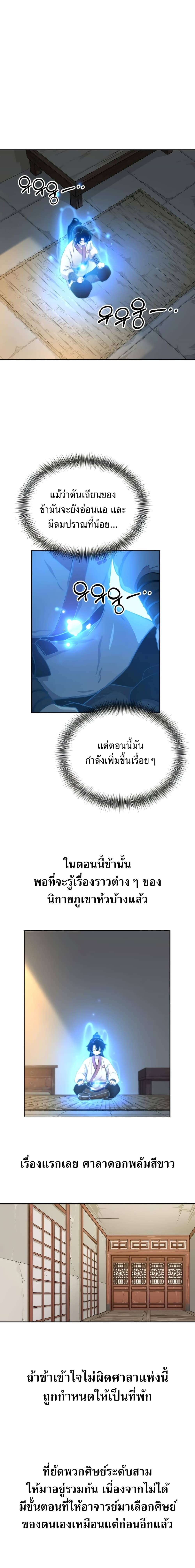 Return of the Flowery Mountain Sect หวนคืนสู่ฮวาซาน ตอนที่ 5 หน้า 11