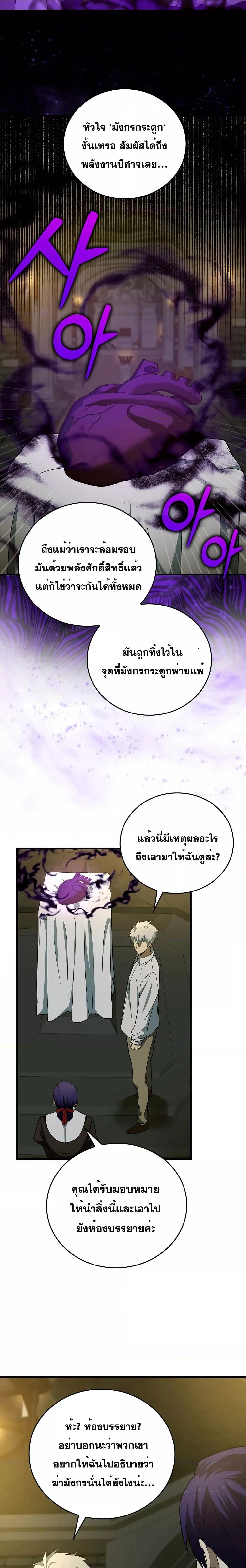 To Hell With Being a Saint, I’m a Doctor ตอนที่ 51 หน้า 10