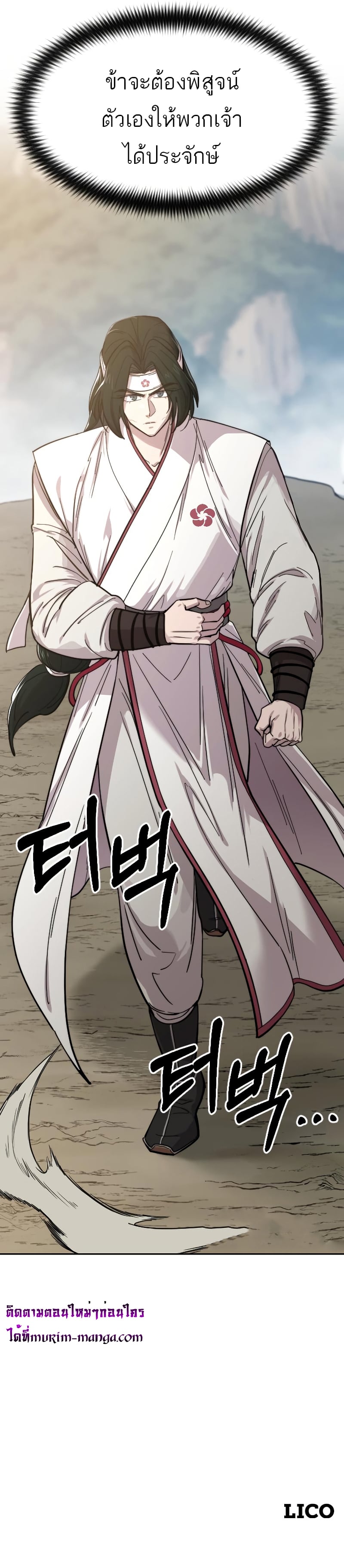 Return of the Flowery Mountain Sect หวนคืนสู่ฮวาซาน ตอนที่ 51 หน้า 10