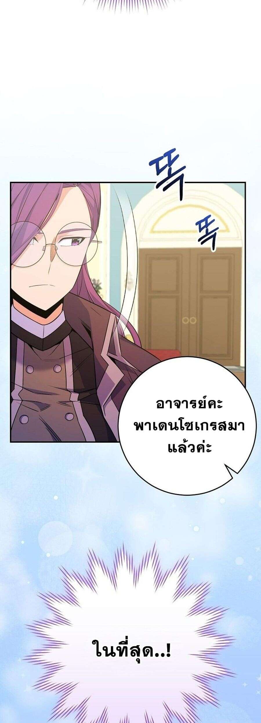 Reincarnated as a Genius Prodigy of a Prestigious Family ตอนที่ 51 หน้า 10