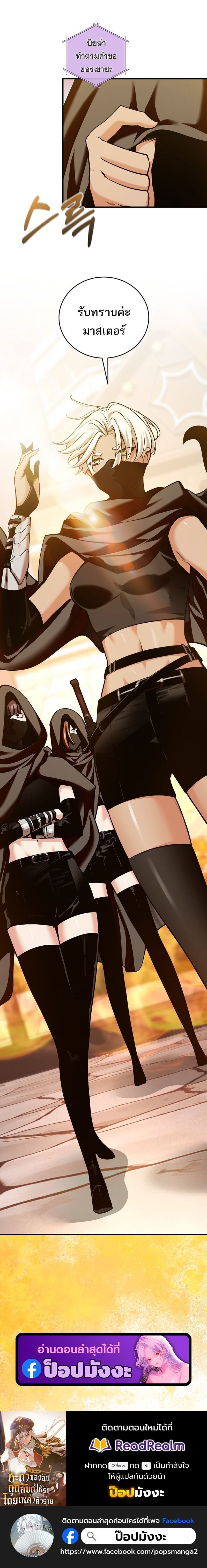 Fated to Be Loved by Villains ตอนที่ 51 10