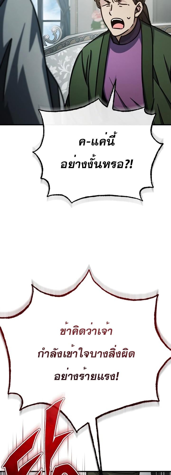 The Heavenly Demon Can’t Live a Normal Life มารสวรรค์จะมีชีวิตธรรมดาไม่ได้หรอก ตอนที่ 51 หน้า 10