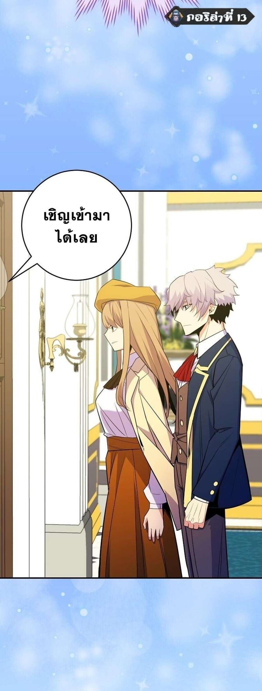 Reincarnated as a Genius Prodigy of a Prestigious Family ตอนที่ 51 หน้า 11