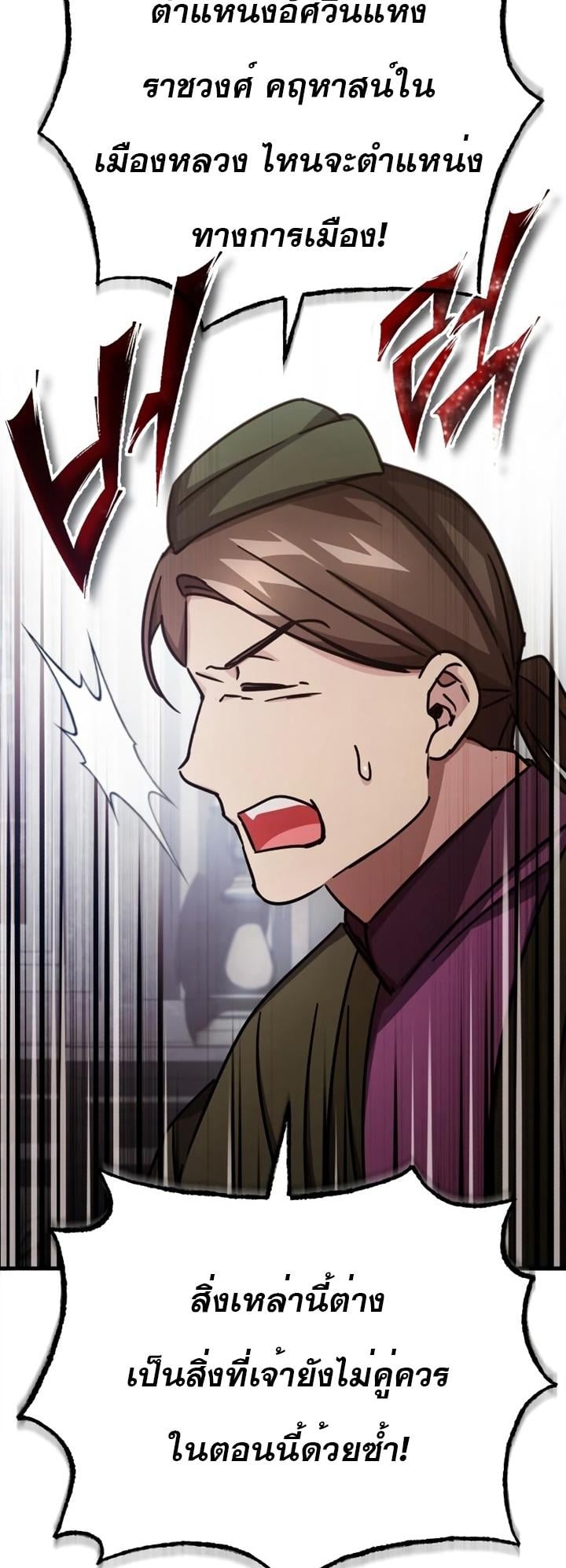 The Heavenly Demon Can’t Live a Normal Life มารสวรรค์จะมีชีวิตธรรมดาไม่ได้หรอก ตอนที่ 51 หน้า 12
