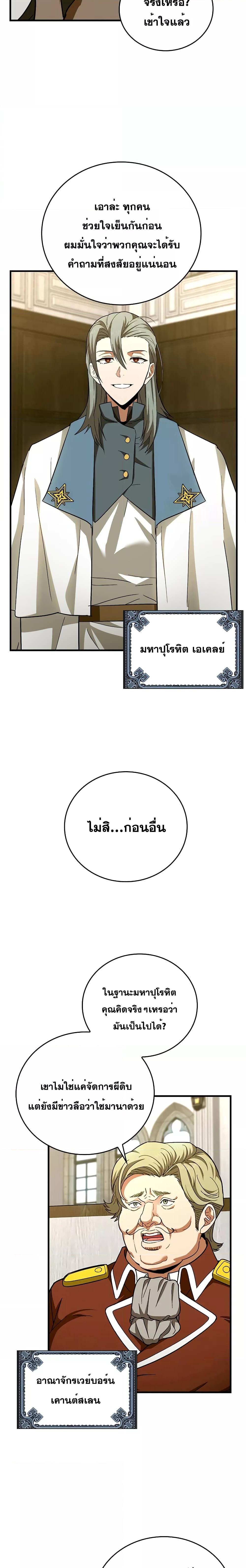 To Hell With Being a Saint, I’m a Doctor ตอนที่ 51 หน้า 13